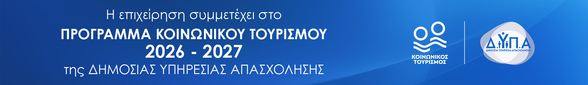Πρόγραμμα Κοινωνικού τουρισμού - Aegeon Hotel Πάρος